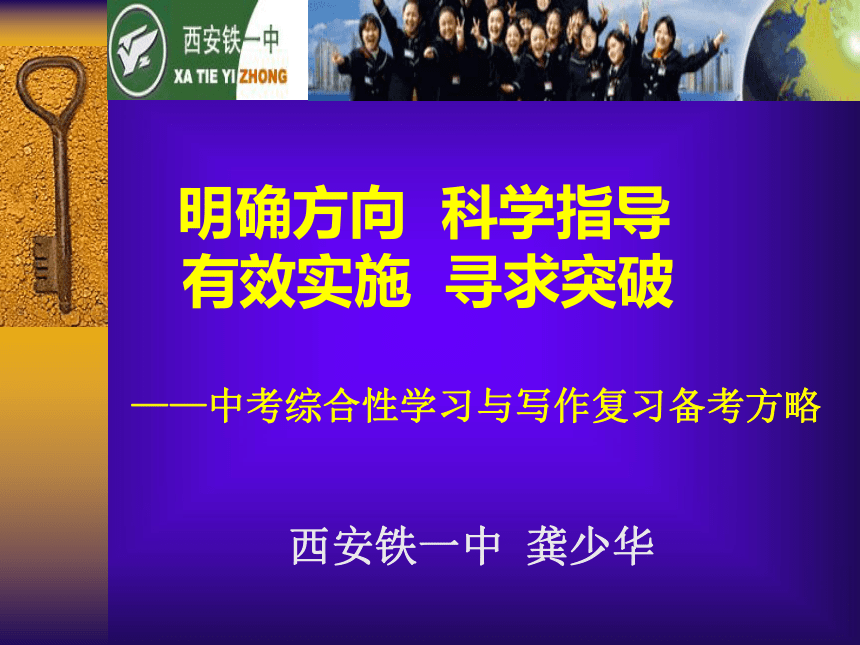 2012年陕西省中考研讨会资料明确方向科学指导有效实施寻求突破——中考综合性学习与写作复习备考方略