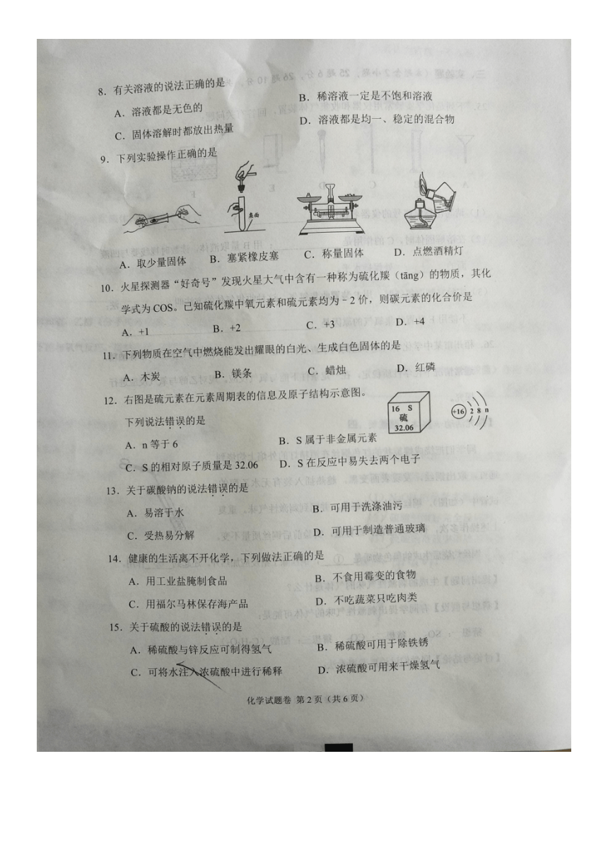 2018年广西省梧州市中考化学试题（图片版，无答案）