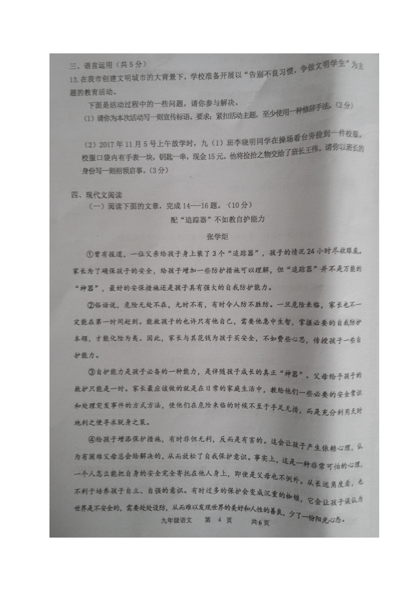 山东省济宁经济技术开发区2018届九年级语文3月模拟考试试题（扫描版）