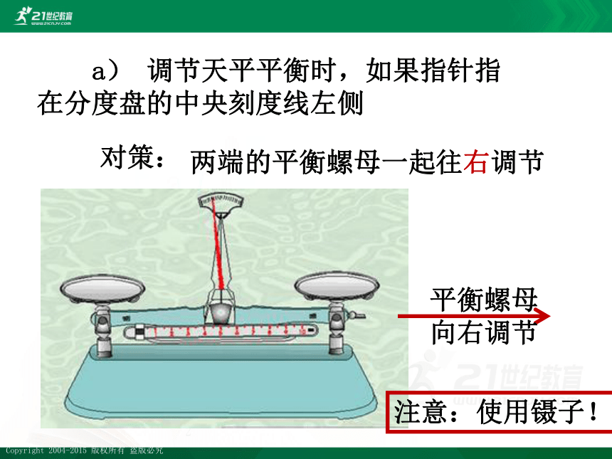 小升初衔接科学课堂：第7课天平的使用