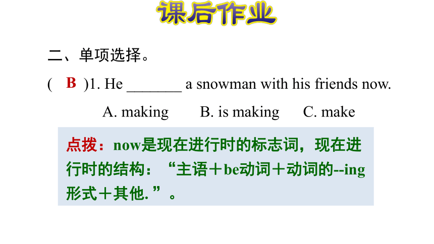 Unit 6 There are four seasons in a year Lesson 36习题课件 (共14张PPT)