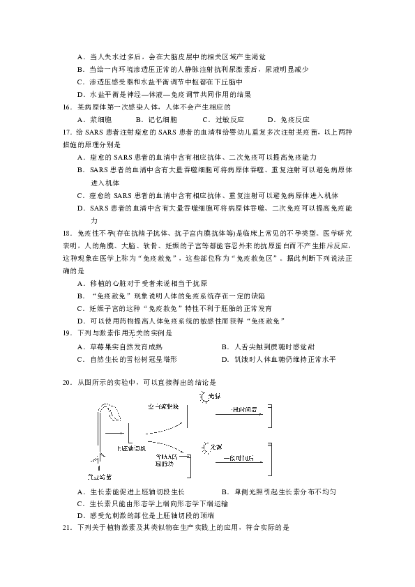 广东省中山市2012-2013学年高二上学期期末统一考试生物（理）试题