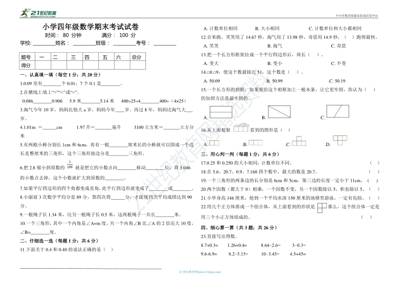 期末冲冠 北师大版四年级数学下册名师出题（含答案）