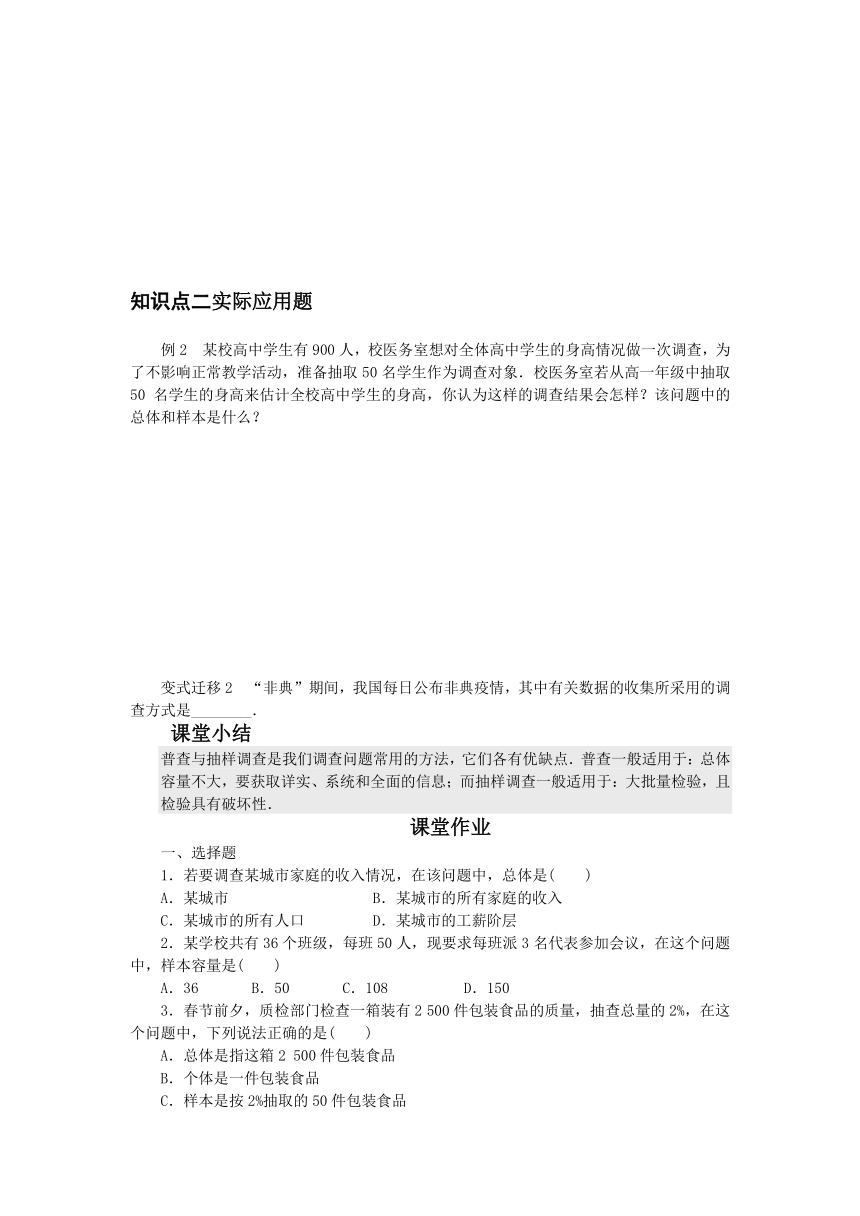 1.1 从普查到抽样 学案6（含答案）