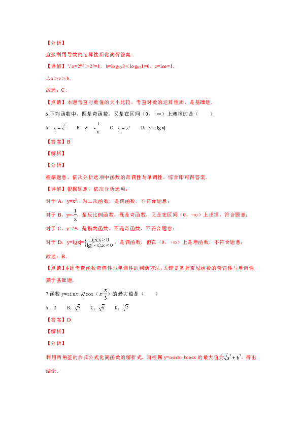 广西钦州市经济技术开发区中学2018-2019学年高一上学期期末考试数学试卷 Word版含解析