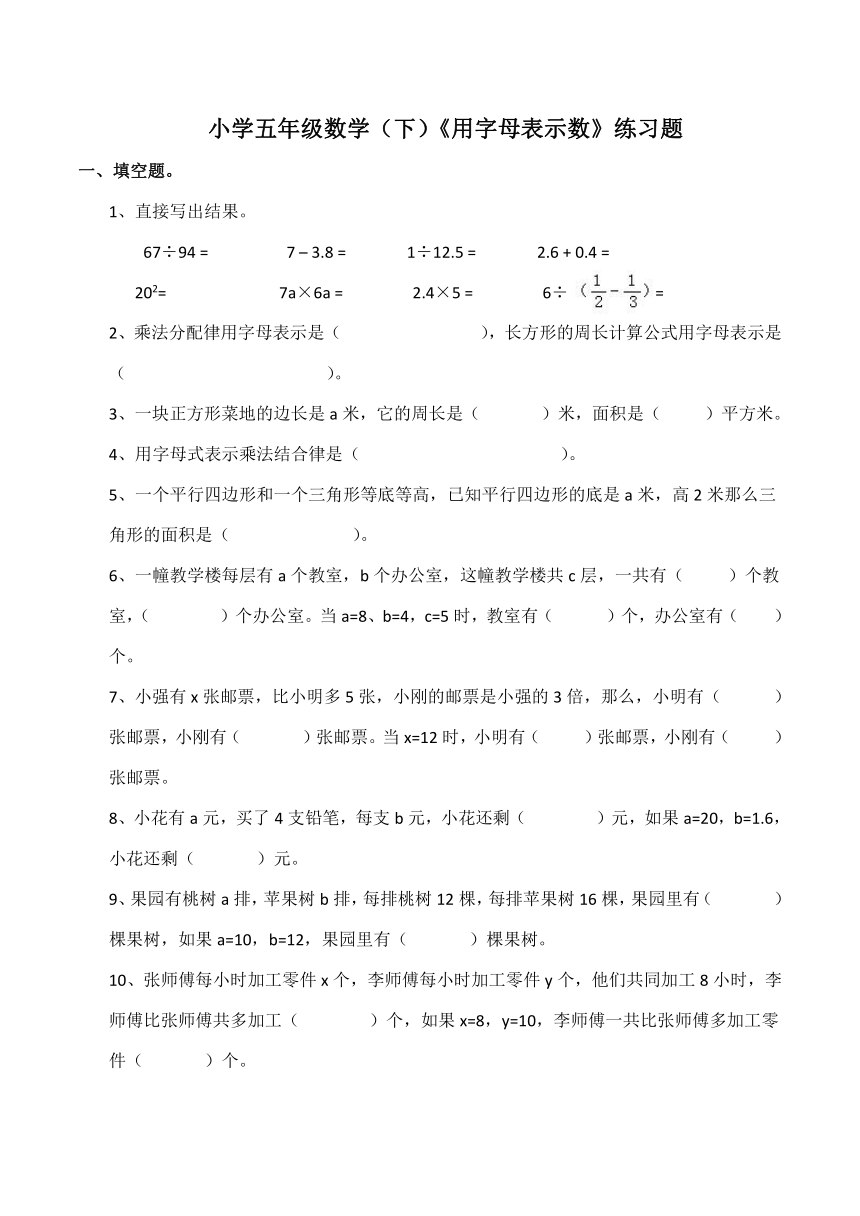 数学五年级下西师大版5用字母表示数练习题（含答案）