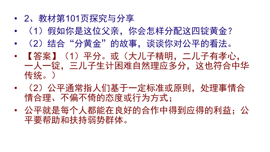 第八课维护公平正义教材习题解答课件（20张ppt）