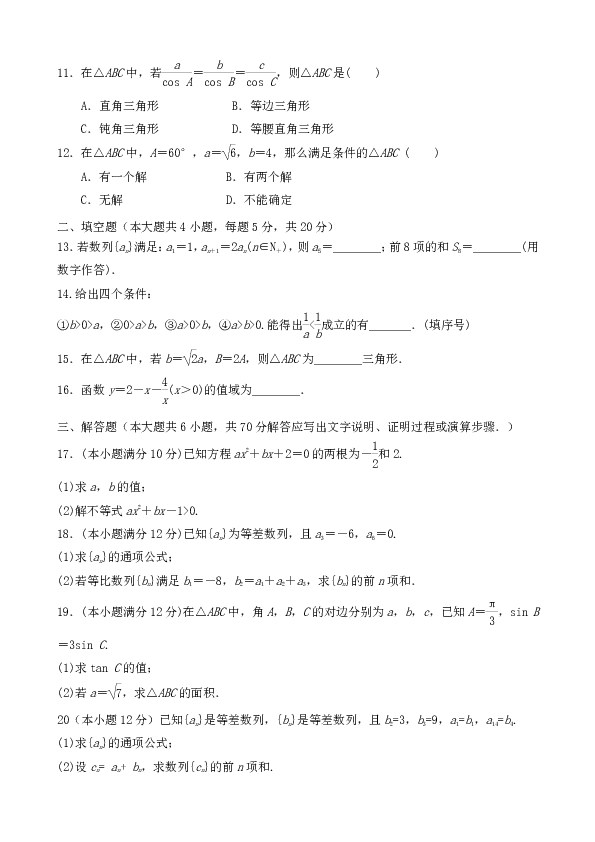 陕西省黄陵中学2019-2020学年高二上学期期中考试数学试题（含答案）