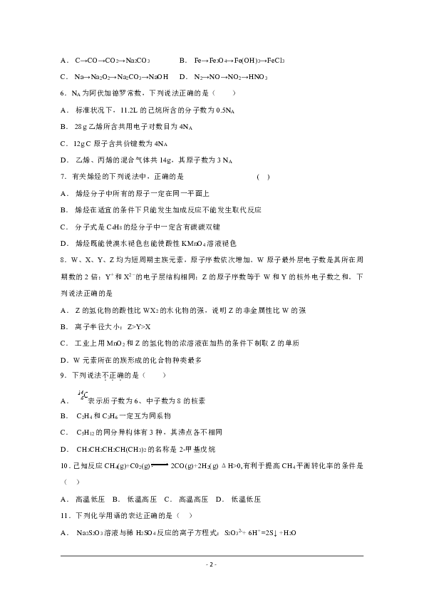 内蒙古乌兰察布市四子王旗一中2018-2019学年高二上学期期中考试化学试卷