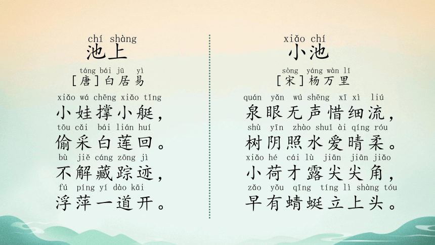 池上早夏古诗带图片图片