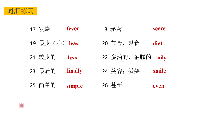 module 3 Health习题课件（18张PPT)