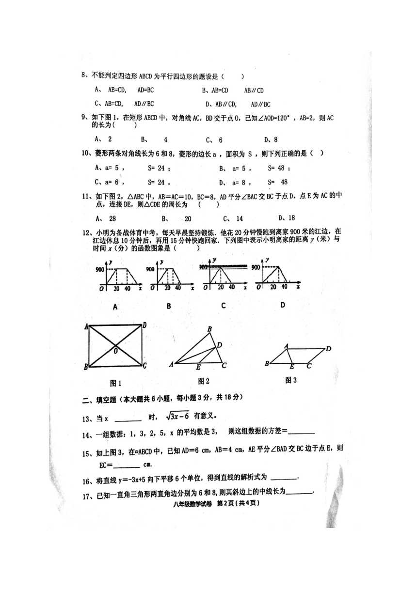 广西南宁市马山县2016-2017学年八年级下学期期末考试数学试题（图片版 含答案）