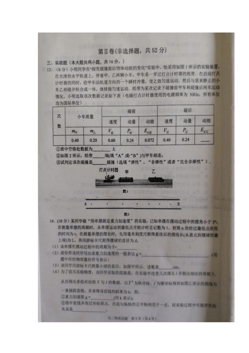 四川省广安市2017-2018学年高二下学期期末考试物理试题+扫描版含答案