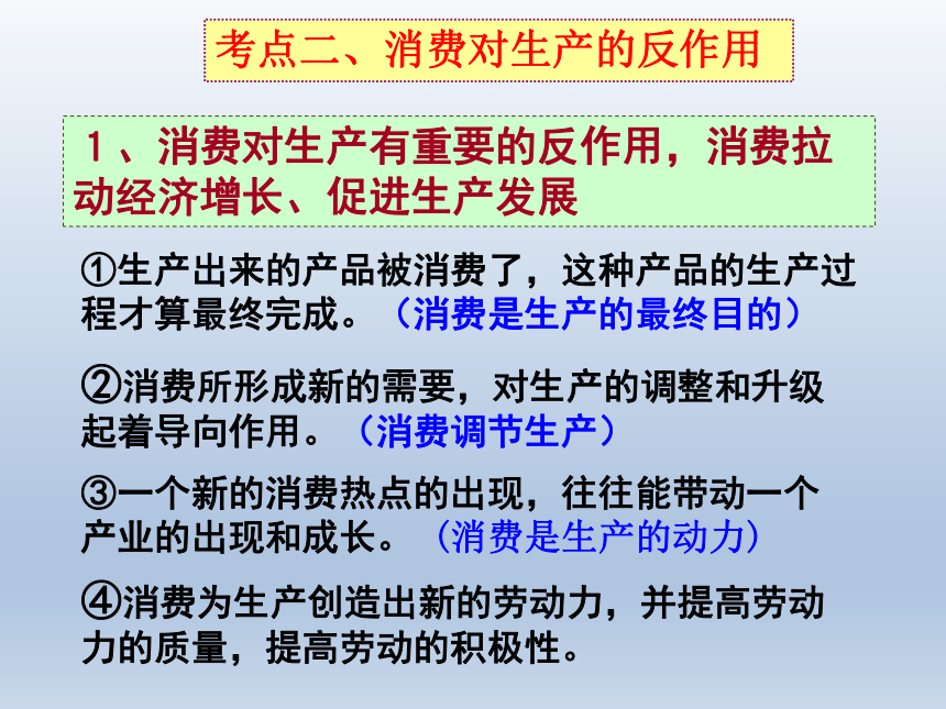 四川省昭觉中学人教版政治必修一经济生活第四课生产与经济制度复习课件（共27张PPT）