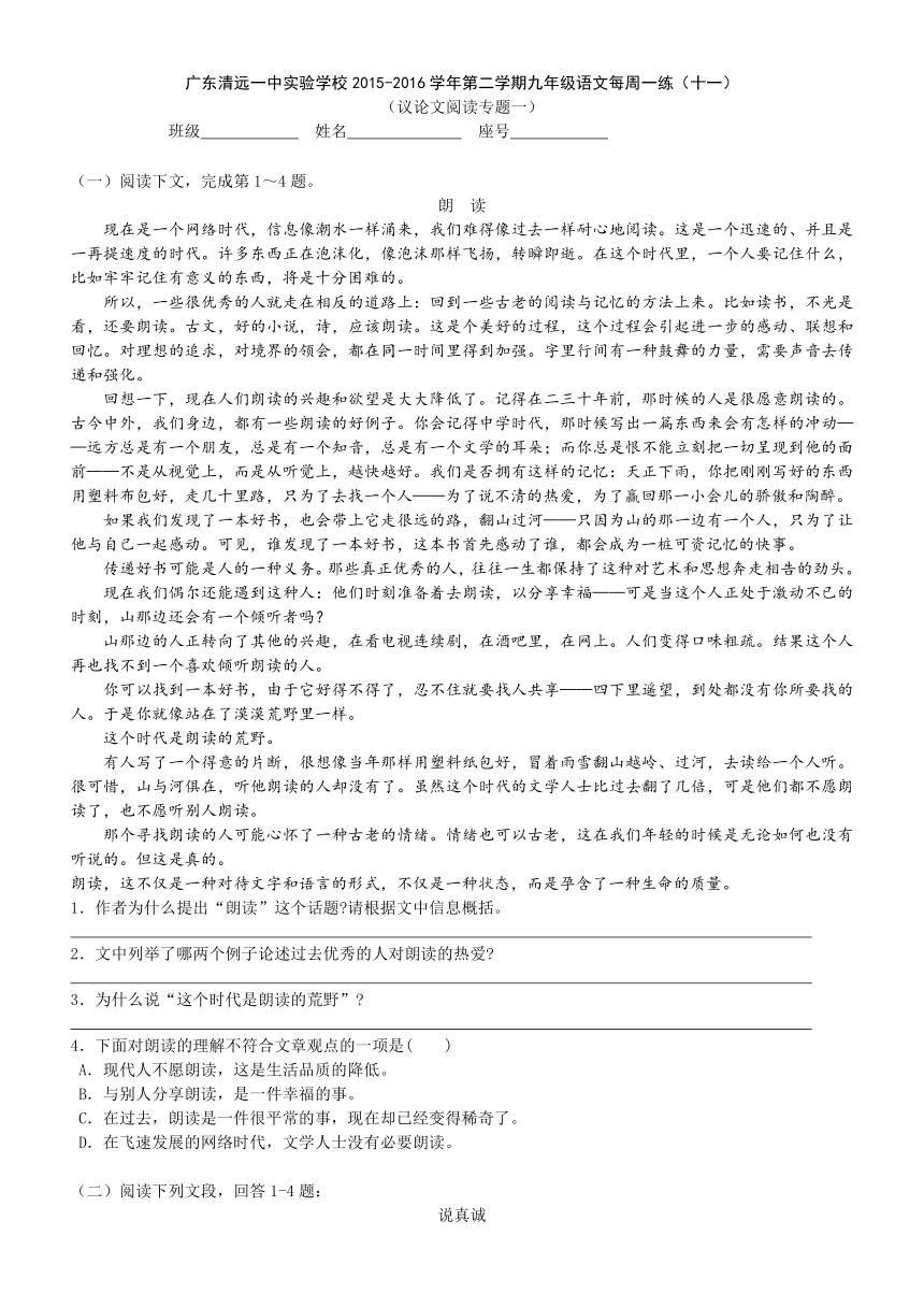 广东清远一中实验学校2015-2016学年第二学期九年级语文每周一练（十一）议论文阅读专题一