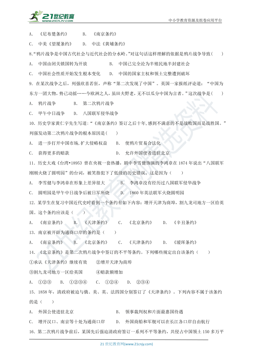 第一单元 中国开始沦为半殖民地半封建社会 单元检测题（二）及答案