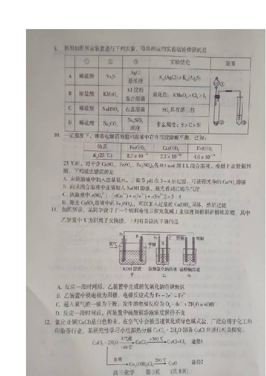 河南省濮阳市2019届高三下学期摸底考试化学试题 扫描版含答案