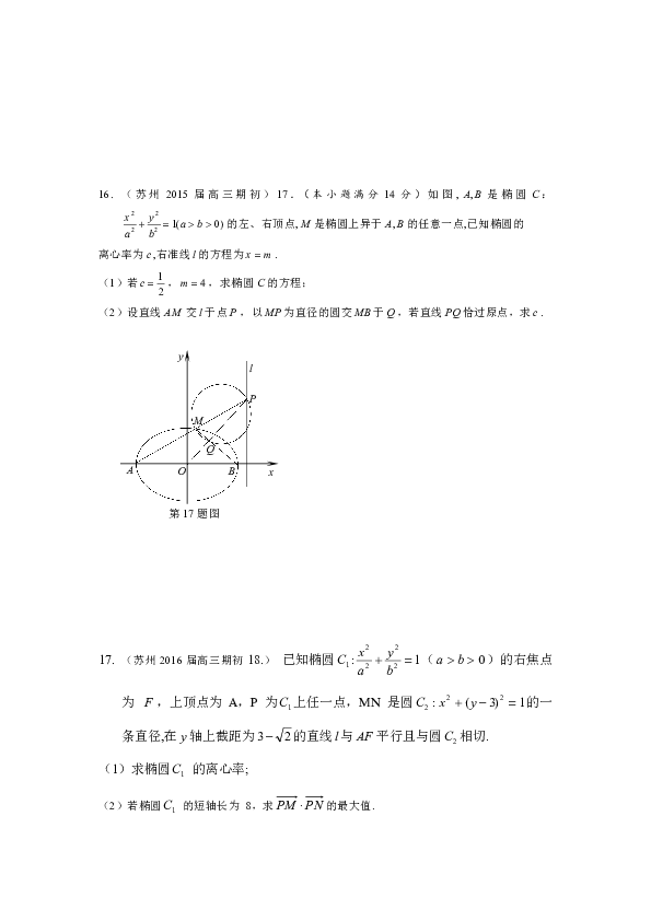 江苏省苏州市2013-2019届高三上学期9月期初考试数学试题分类汇编：解析几何