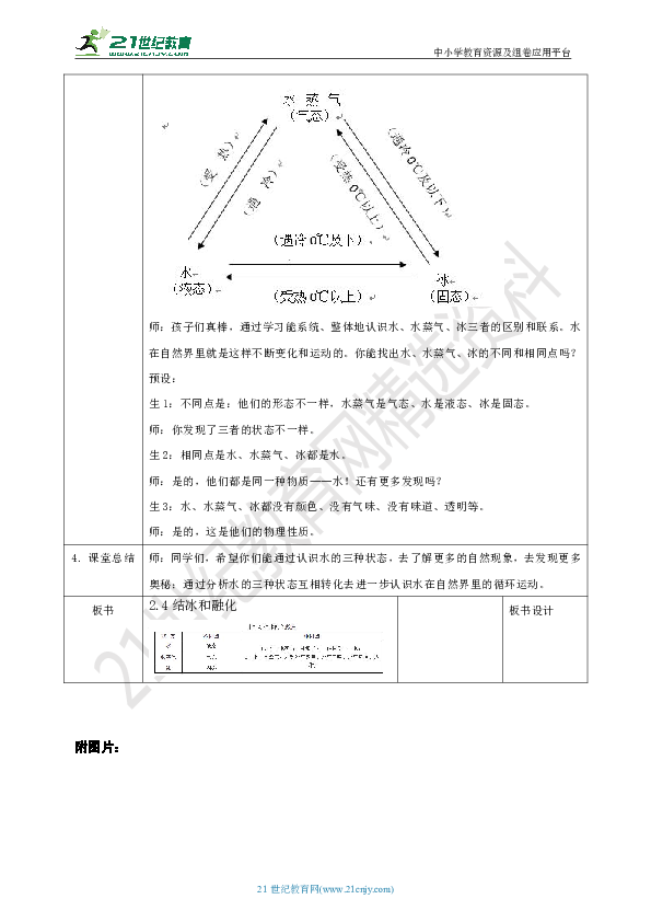 湘科版三年级下册科学2.4《结冰和沸腾》第2课时教案