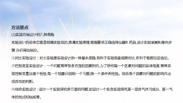 2019年浙江省杭州市中考科学二轮复习专题课件（化学部分）：专题5　化学实验设计和评价（课件 35张PPT ）