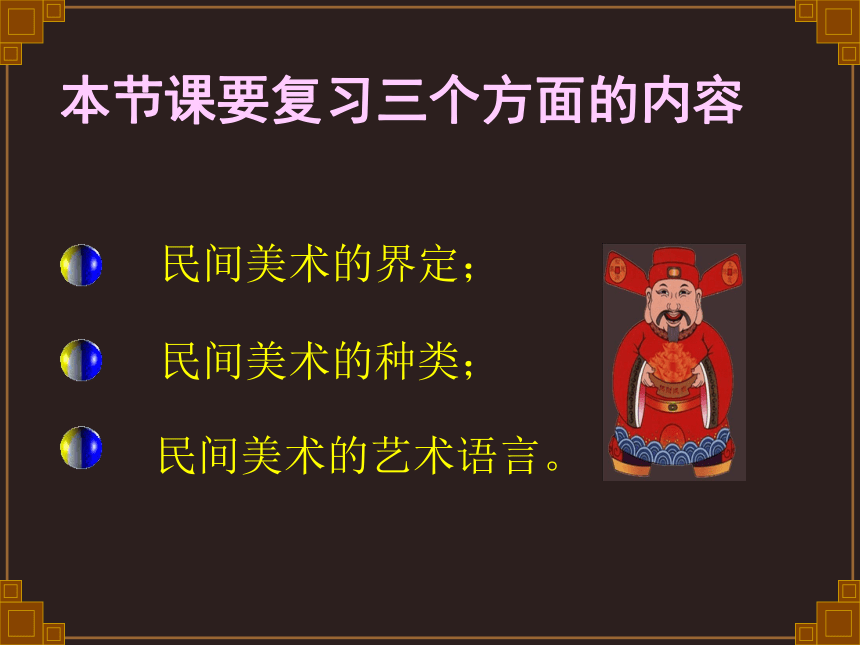 中国民间美术