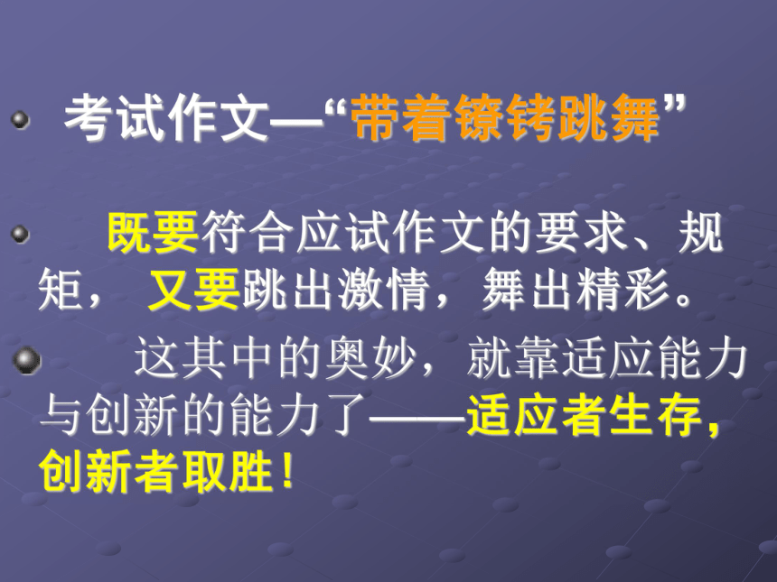 初中应试作文教学之我见课件