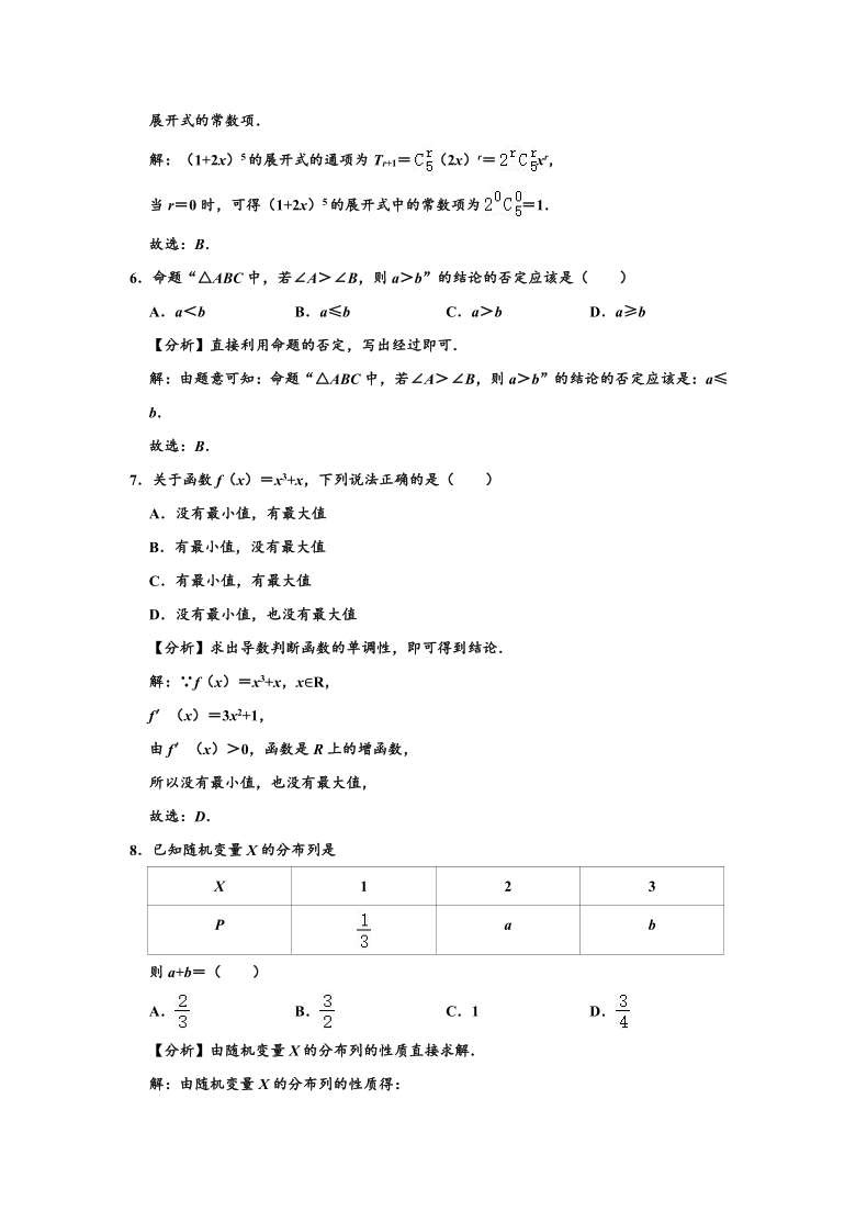 2019-2020学年广西桂林市高二下学期期末（理科）数学试卷 （解析版）