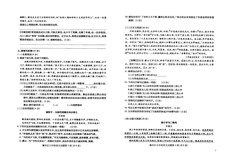 湖北省襄阳市襄州区2020-2021学年第一学期九年级语文期末试题（扫描版，含答案）