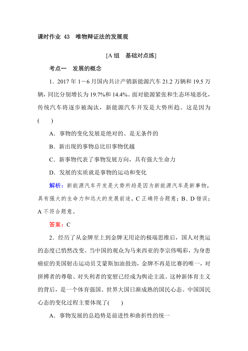 人教版高中政治必修四生活与哲学同步练习 唯物辩证法的发展观