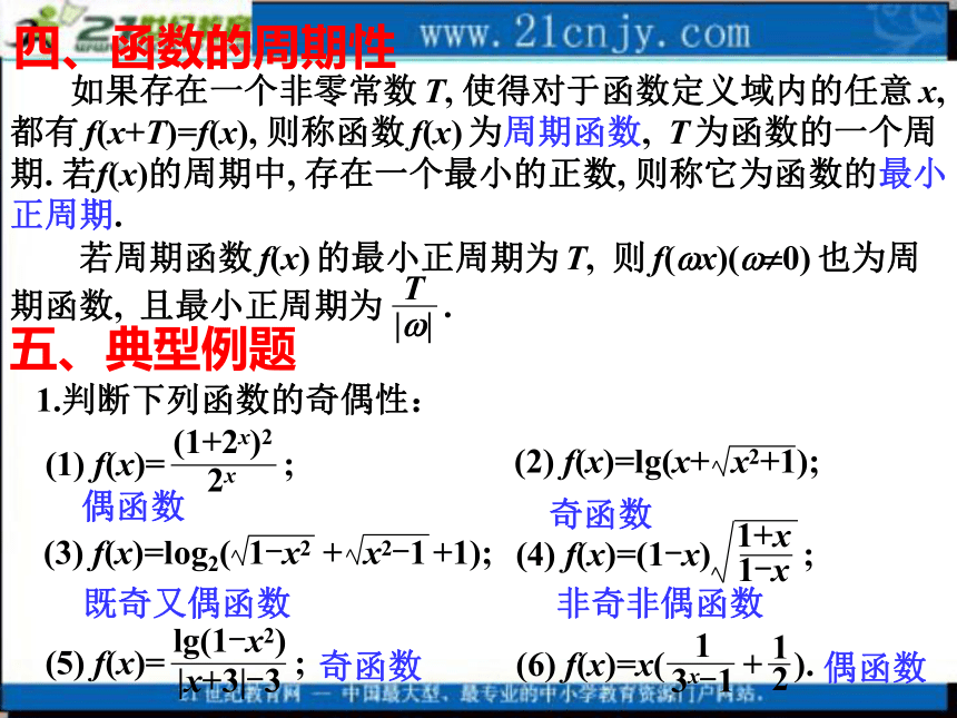 2010高考数学专题复习课件：08函数的奇偶性与周期性