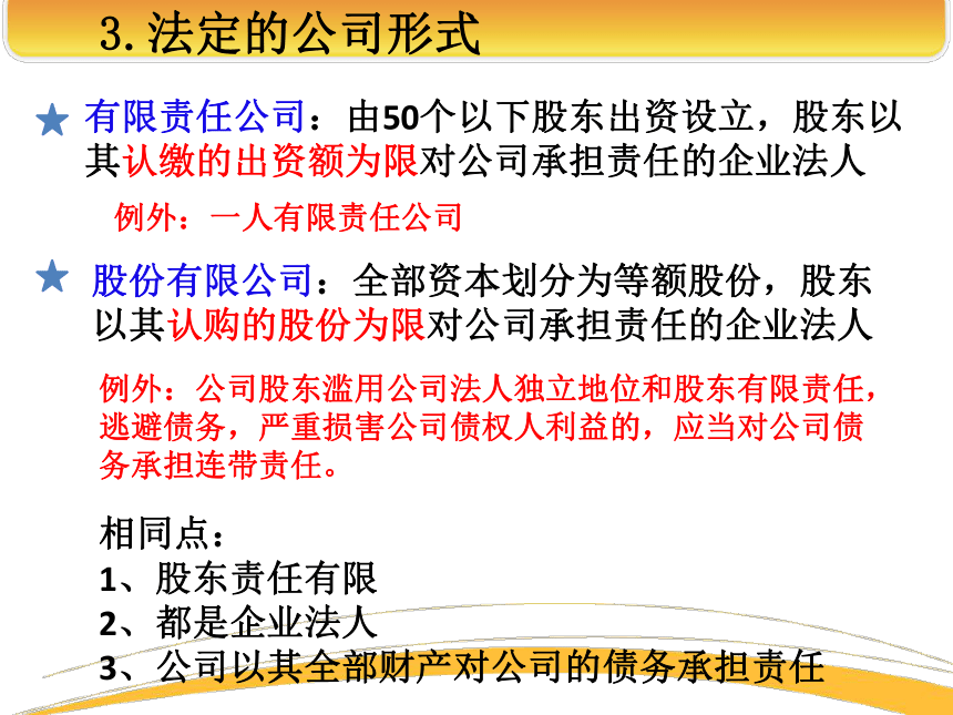 5.1企业的经营201610课件共14张