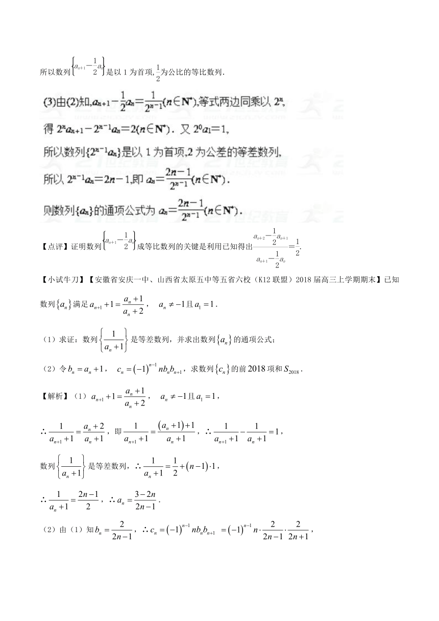 2018届高三数学成功在我之优等生提分专题5.1+等差数列、等比数列的证明问题