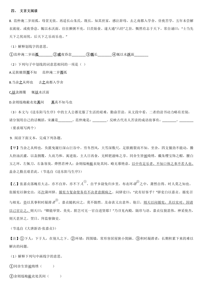 2020-2021学年部编版语文九年级下册第11课《送东阳马生序》课后练习（含答案）