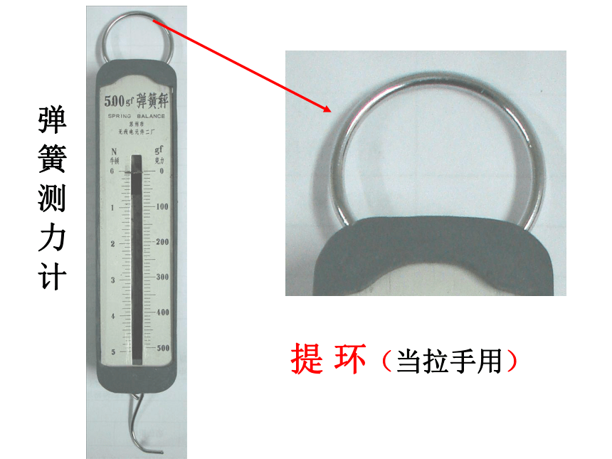 教科版五年级上册科学  4.4测量力的大小   课件(18张PPT)