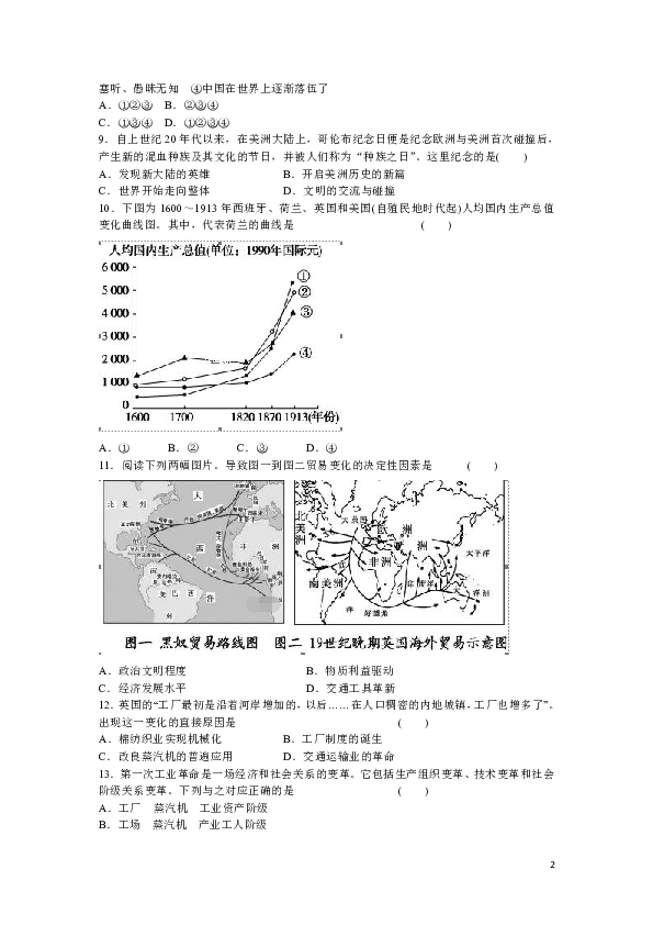 江西省丰城九中2018-2019学年高一上学期期中考试历史试题