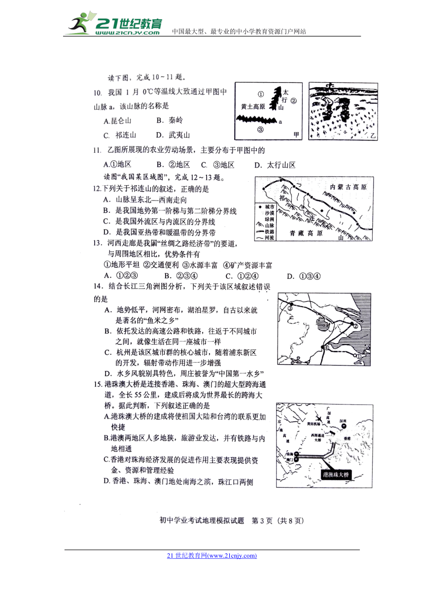 山东省肥城市2018年初中学生学业考试地理模拟试题（图片版）