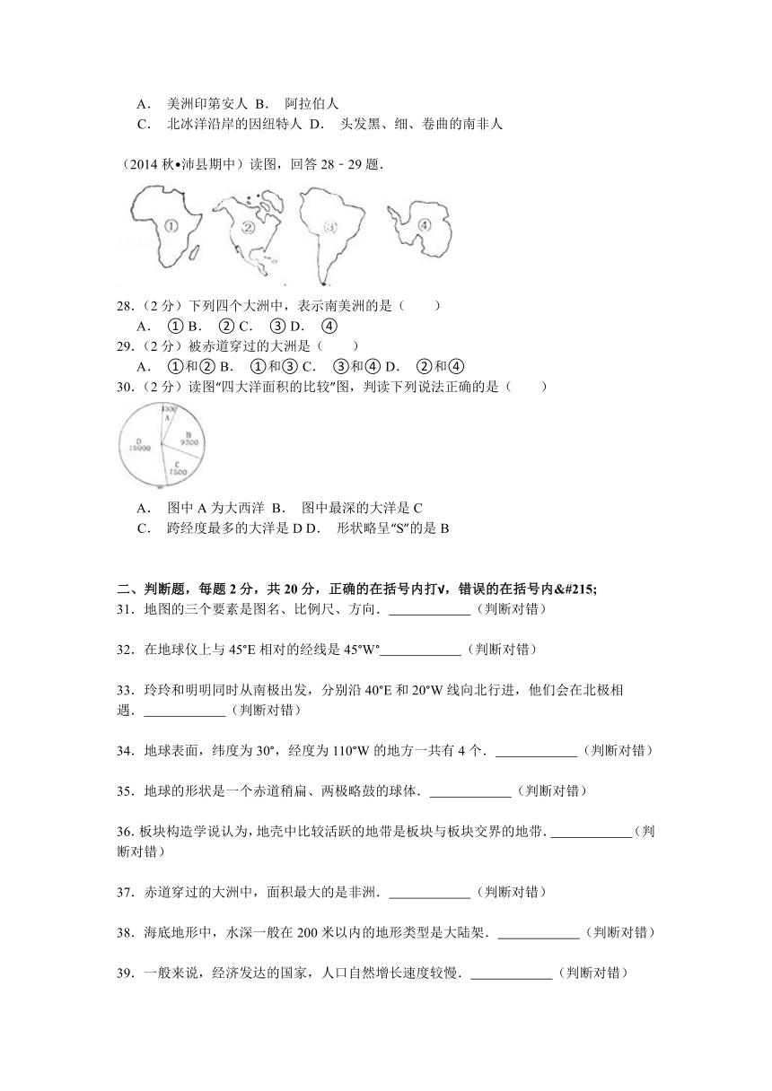 2014-2015学年江苏省徐州市沛县七年级（上）期中地理试卷解析