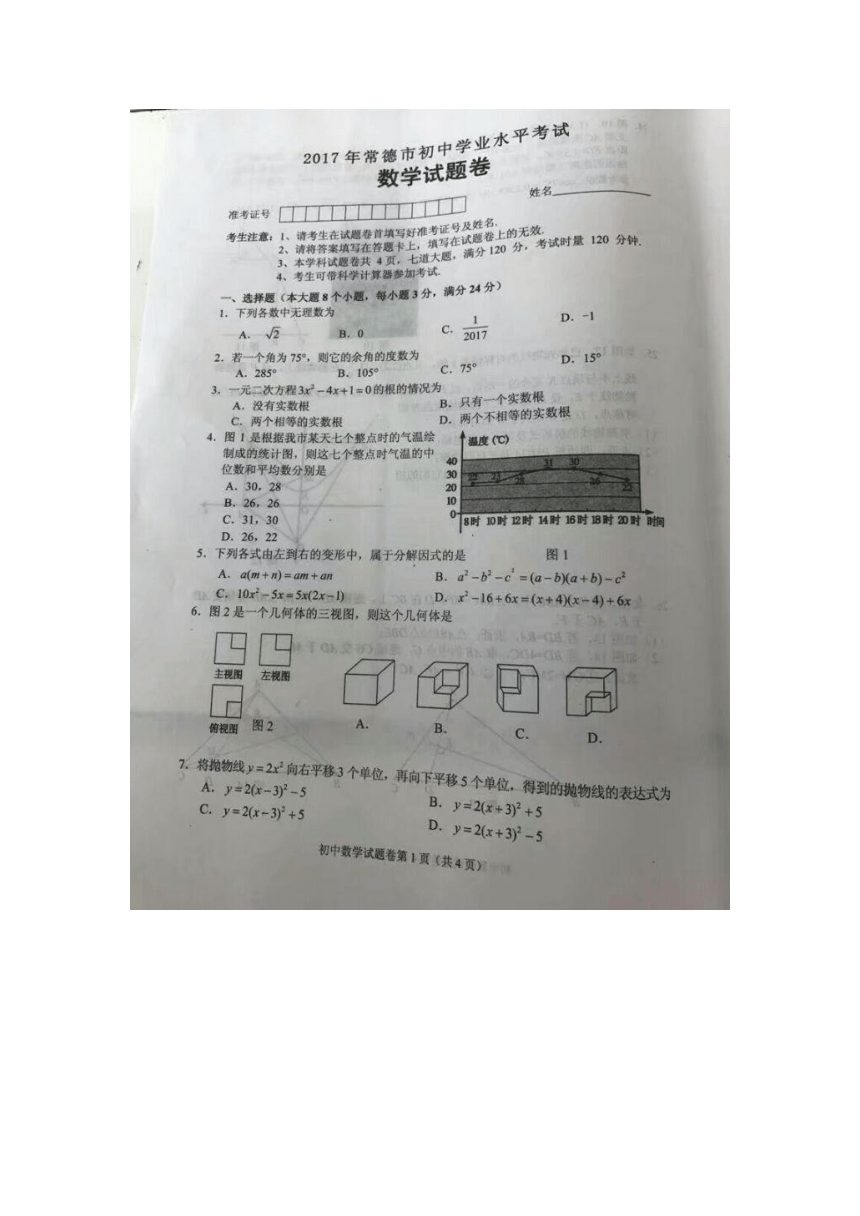 湖南省常德市2017年中考数学试题（图片版,无答案）