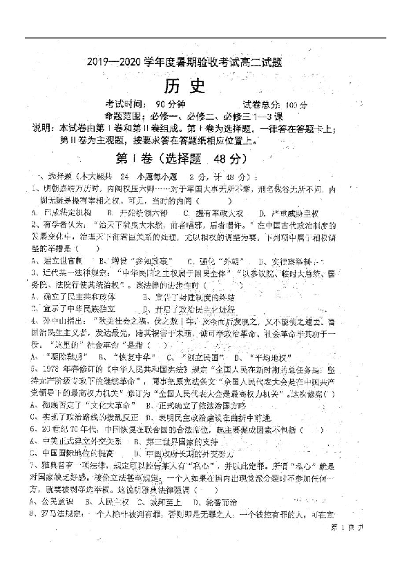 辽宁省本溪市2019-2020学年高二上学期暑期验收考试历史试题（扫描版含答案）