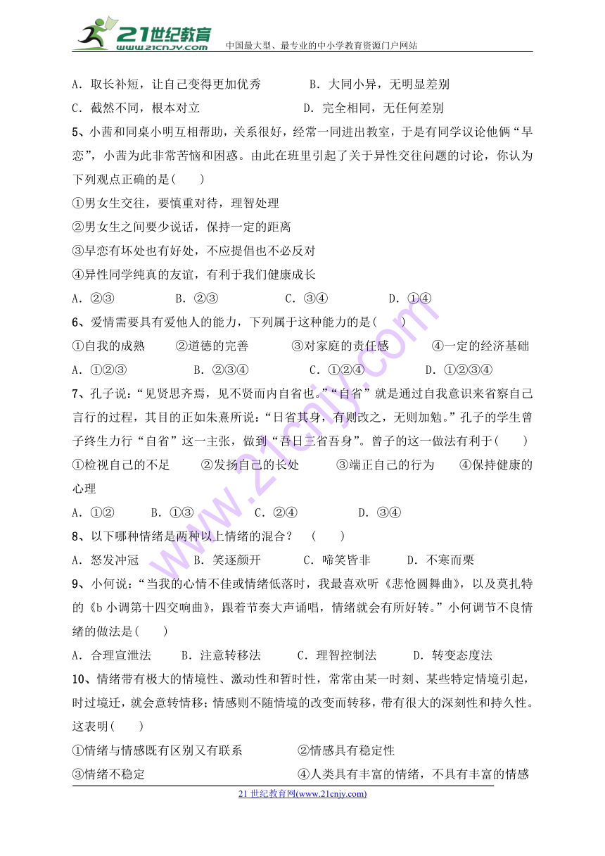 贵州省遵义市桐梓达兴中学2017-2018学年七年级下学期半期考试道德与法治试题