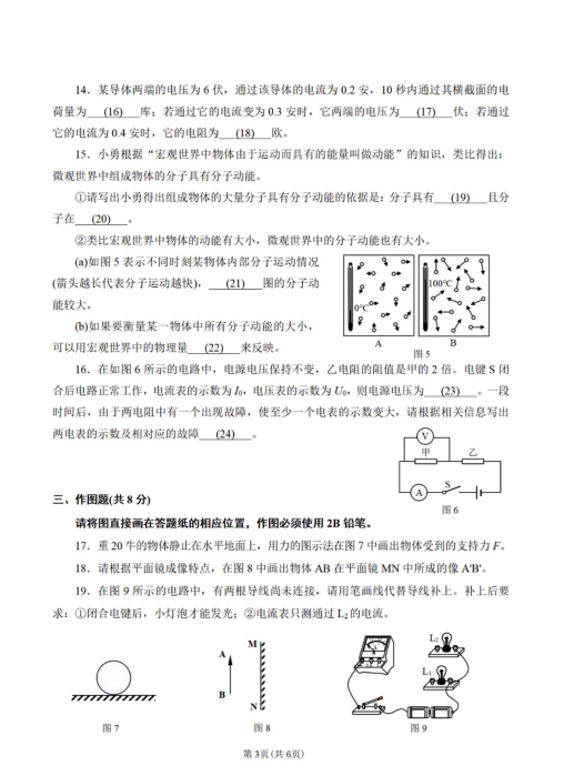 上海市浦东新区2019年初三下学期物理中考二模试卷（含答案）