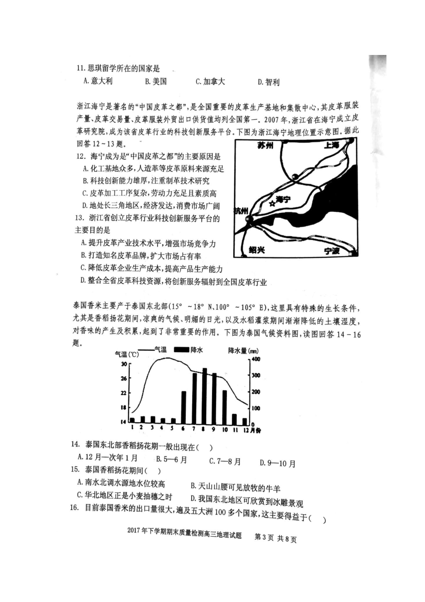 湖南省衡阳县2018届高三2月联考地理试题（图片版含答案）