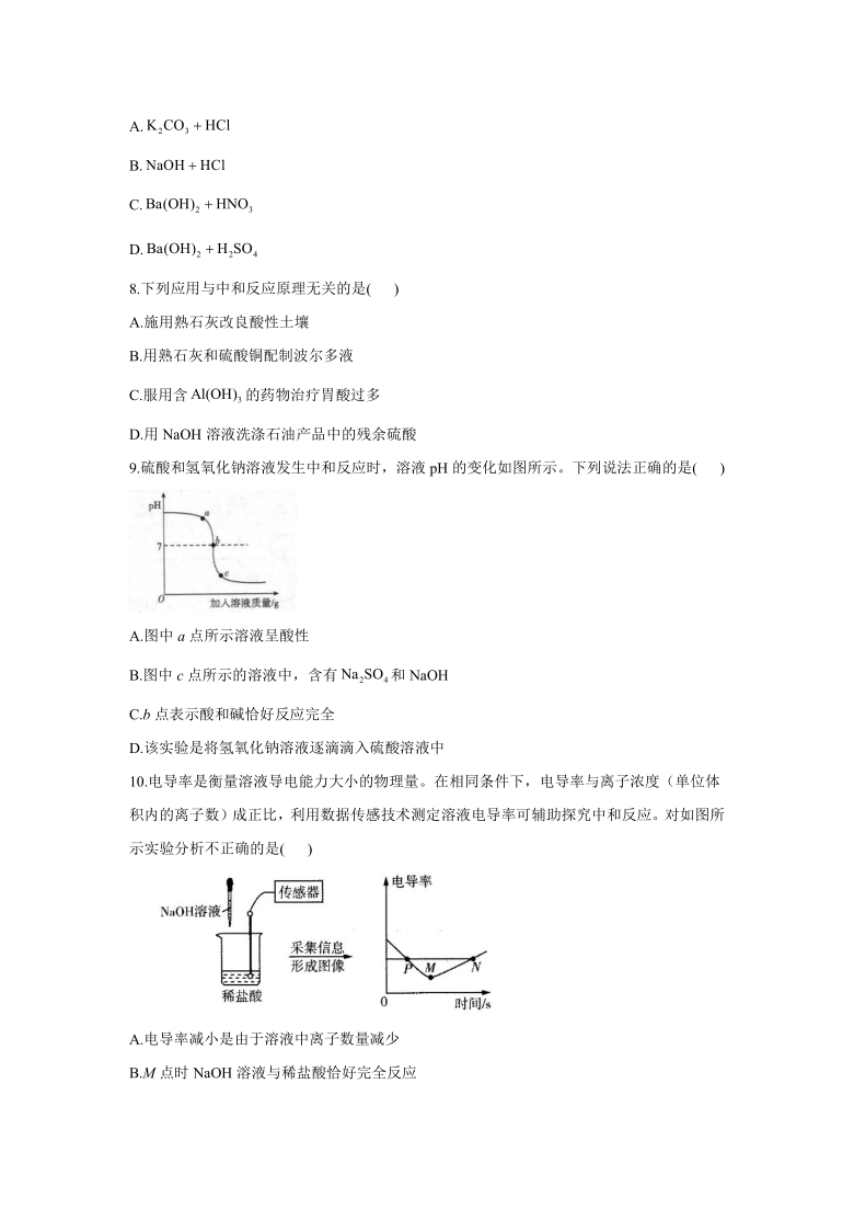 （3）中和反应—2021-2022学年化学九年级酸碱盐通关集训（word版 含答案）