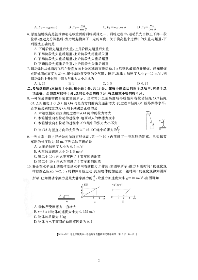 湖南省邵阳县2020-2021年第一学期高一期末质量检测物理试题（图片版）