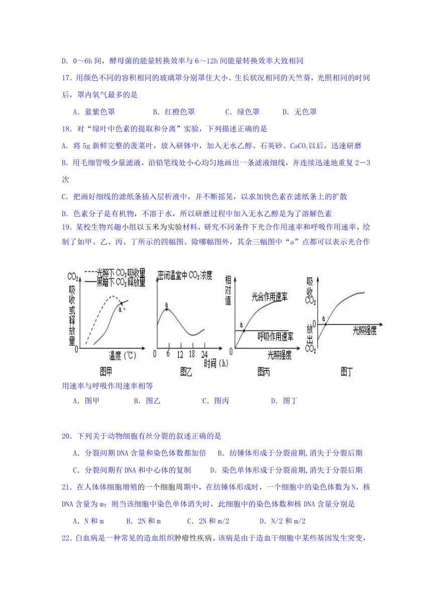 广东省揭阳市惠来县第一中学2017-2018学年高一上学期期末质检考试生物试题