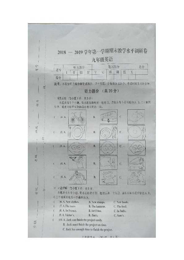 山西省晋中市灵石县2018-2019学年第一学期九年级期末考试英语试题（图片版，含答案，无听力音频及听力材料）