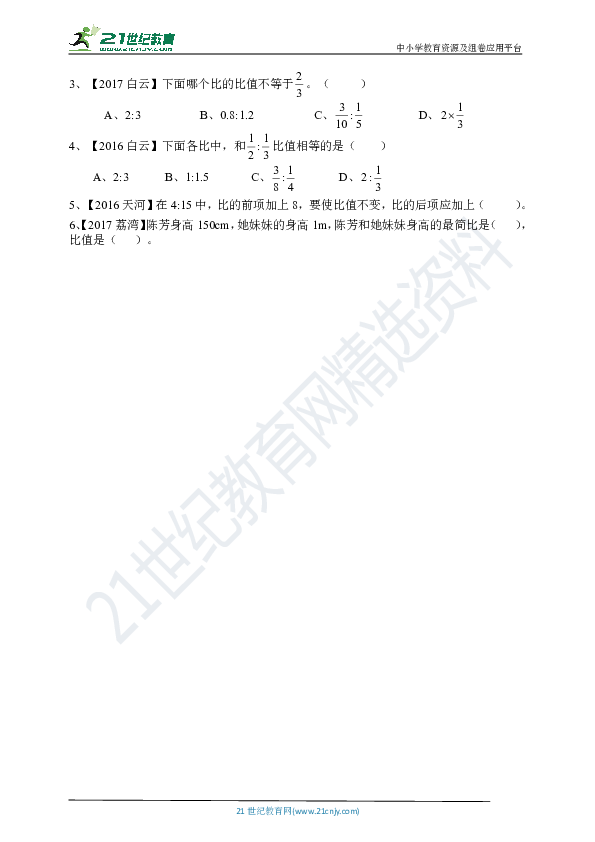 人教版数学六年级上学期期末考点每日一练——考点10：比的性质、化简与求值（含答案）