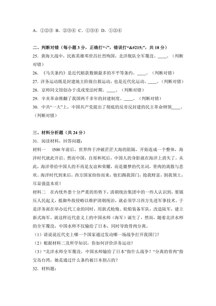 内蒙古呼和浩特市实验教育集团2016-2017学年八年级（上）期中历史试卷（b卷）（解析版）