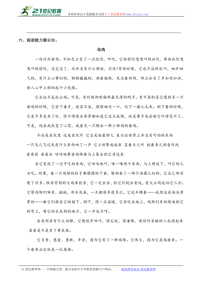 小学六年级语文（上）《烂漫的点地梅》同步检测  有答案