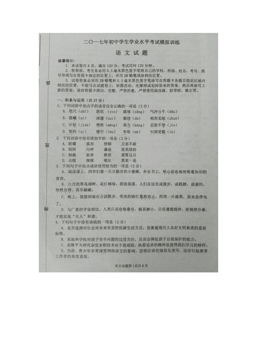 山东省滨州惠民县2017届九年级第二次模拟考试语文试题（图片版，有答案）